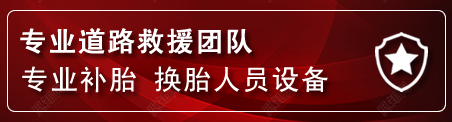 瓦房店流动补胎电话