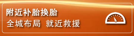 瓦房店补胎换胎电话